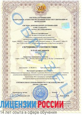 Образец сертификата соответствия Искитим Сертификат ISO 27001